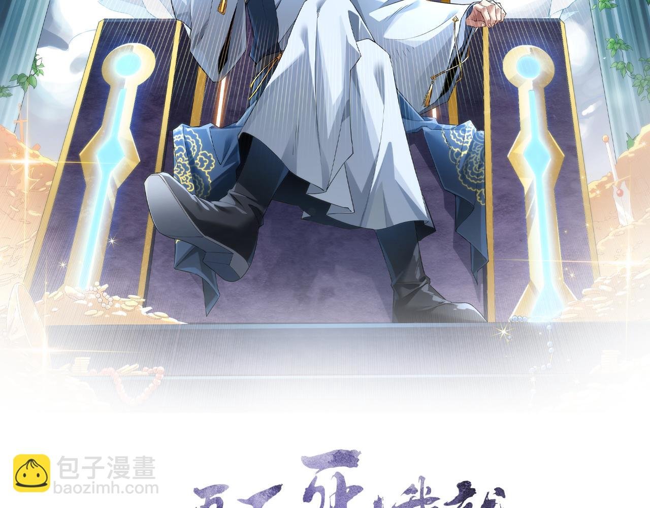 第61话 无耻仙门