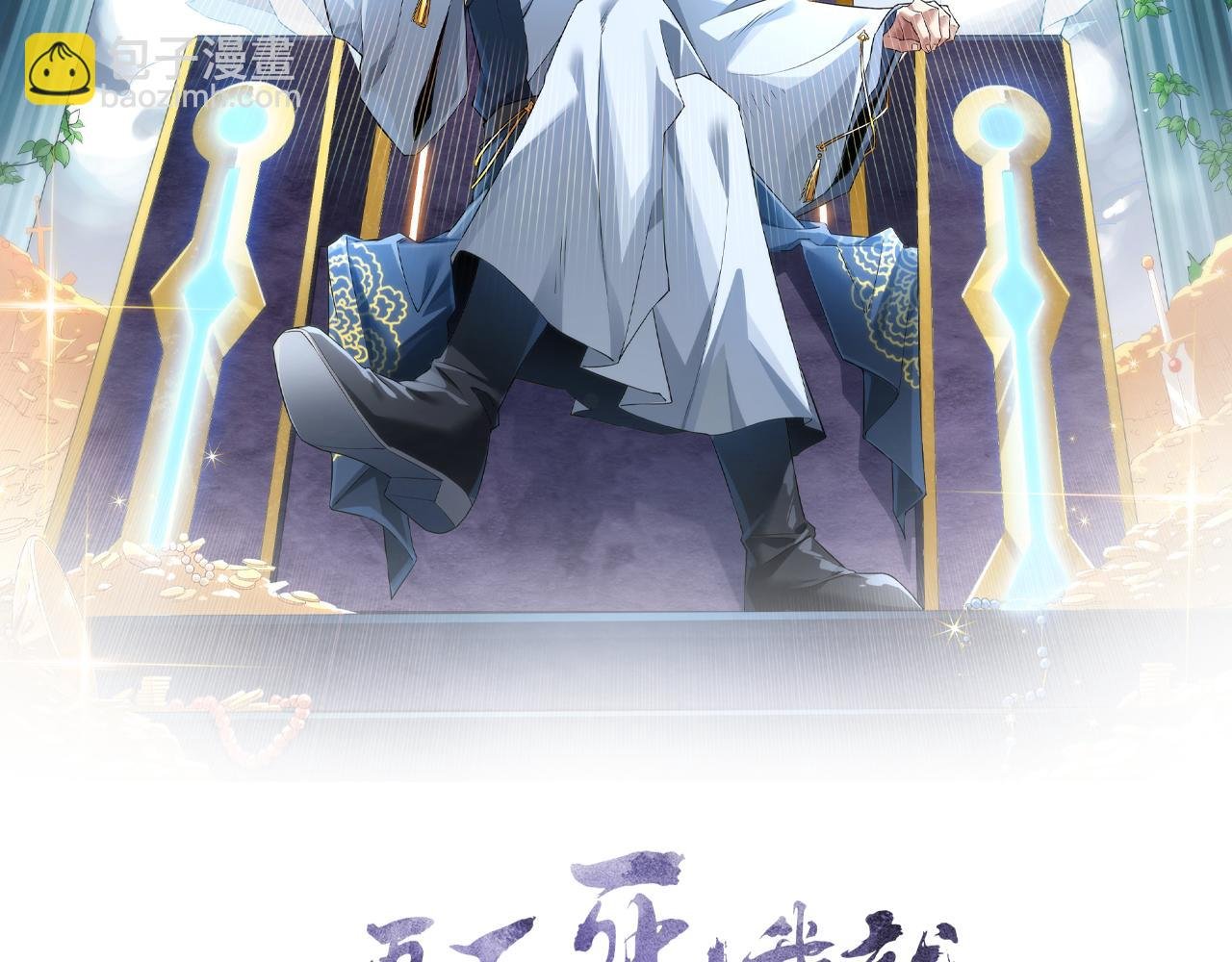 第62话 对抗仙门，入圣院！