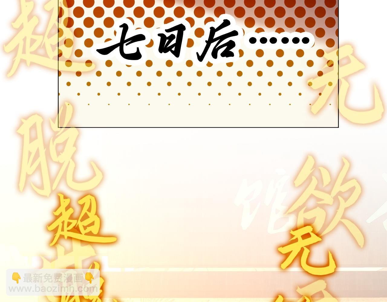 第66话 正室噩梦