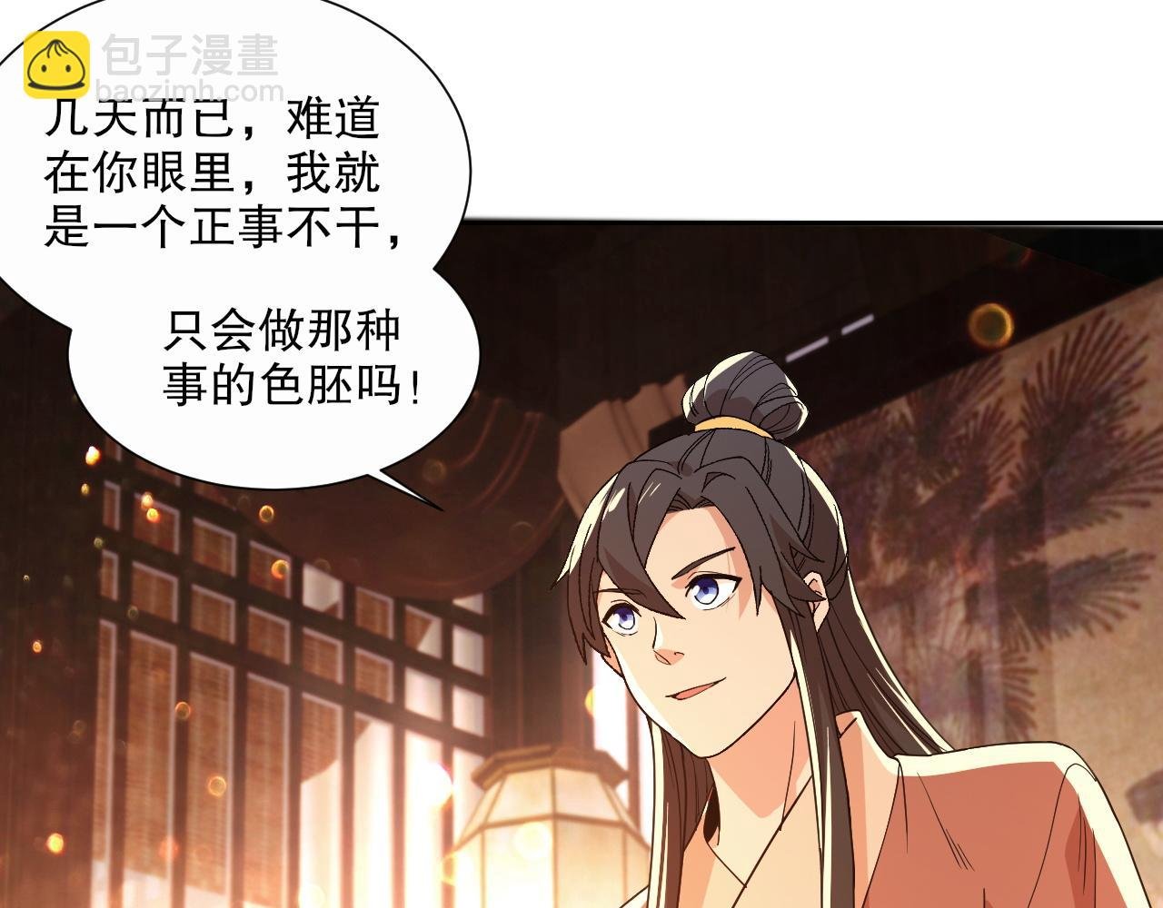 第66话 正室噩梦