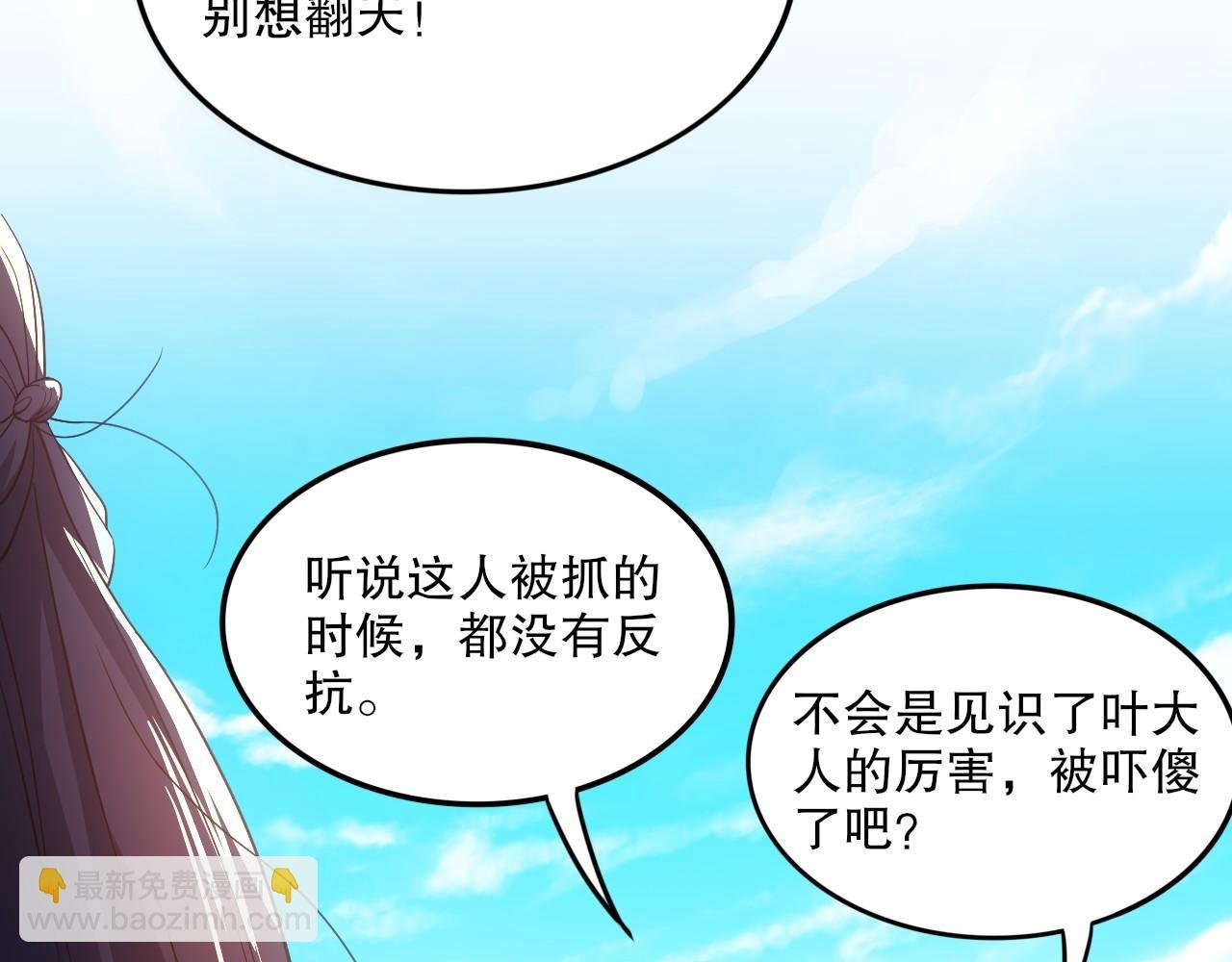 第76话 赶尽杀绝？你试试！