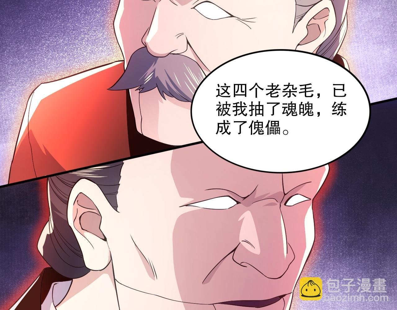 第77话 叶宁竟然是头号魔头？