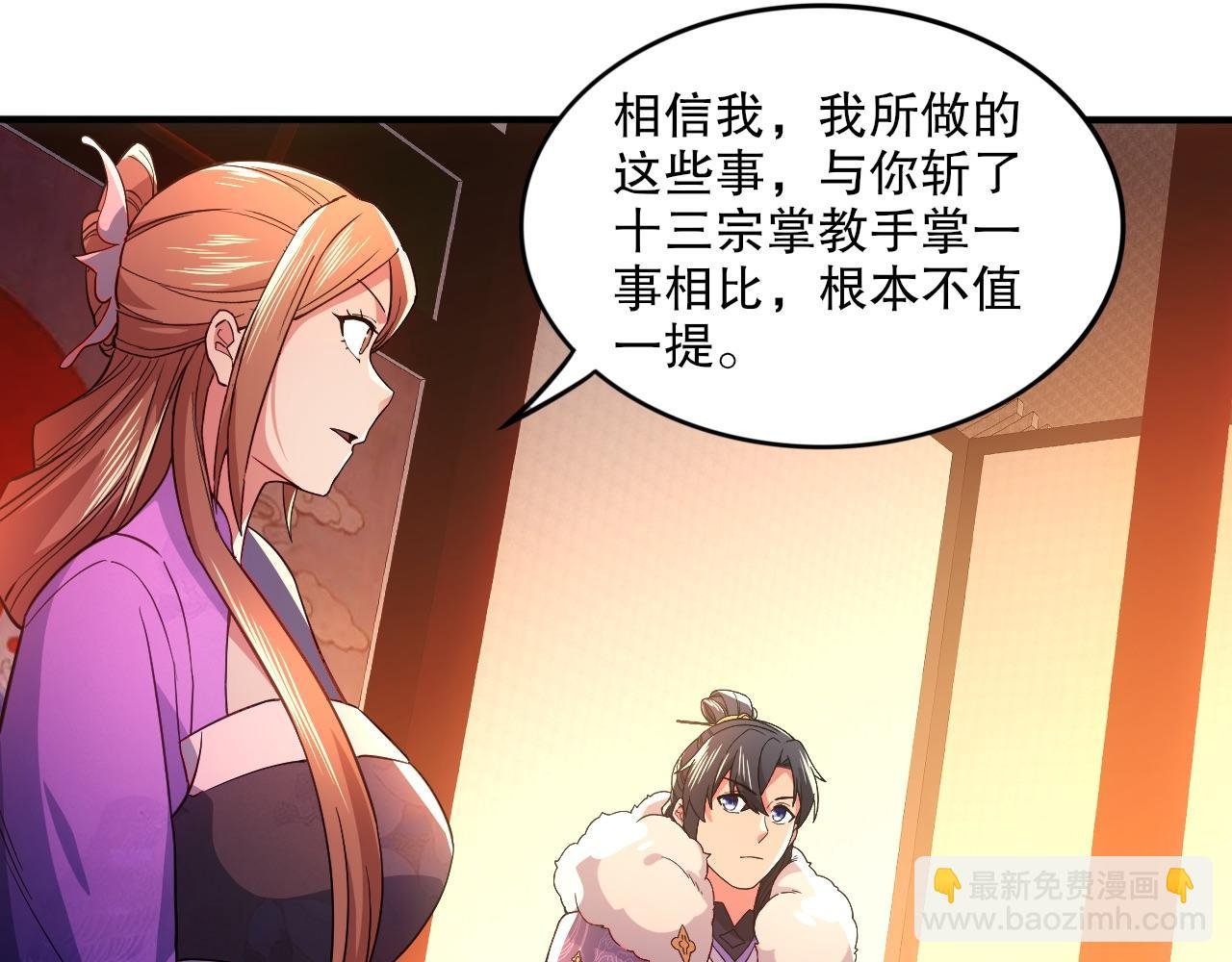 第77话 叶宁竟然是头号魔头？
