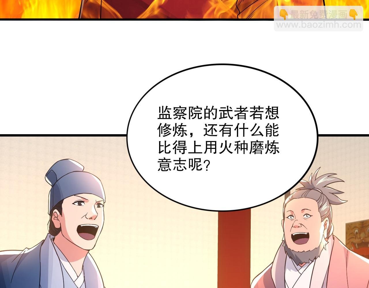 第77话 叶宁竟然是头号魔头？