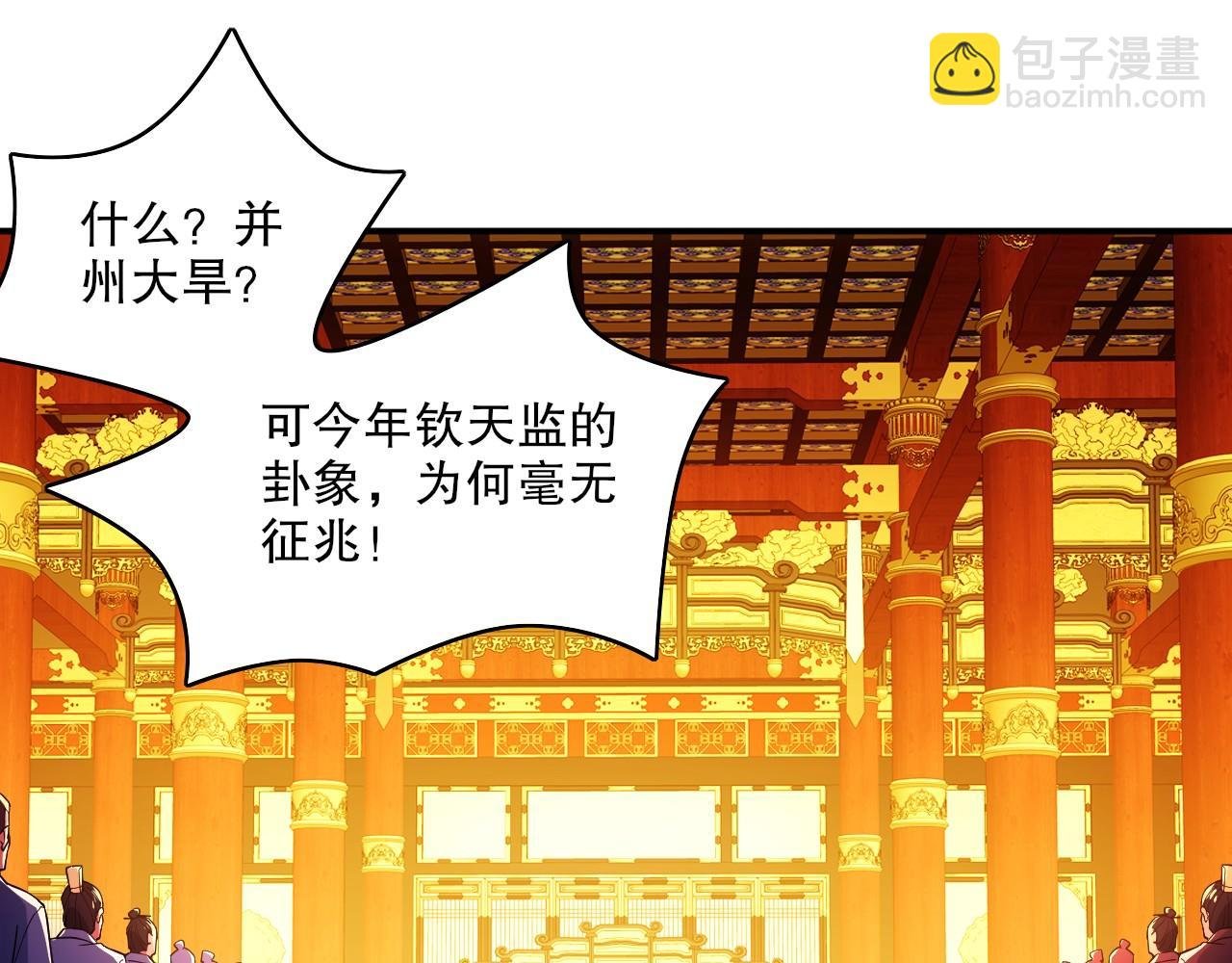 第79话 拿下女帝的芳心