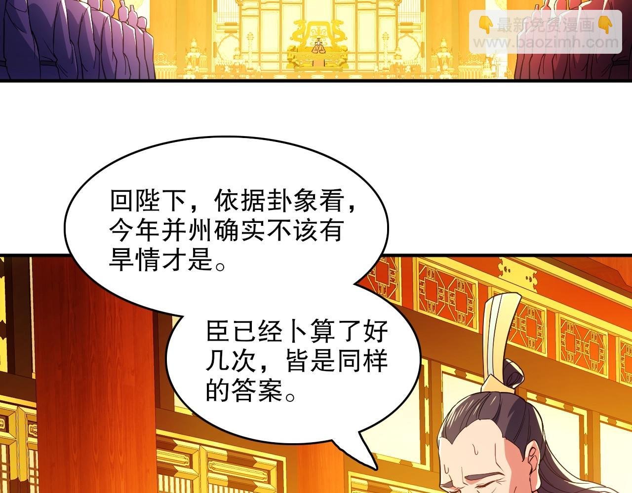 第79话 拿下女帝的芳心