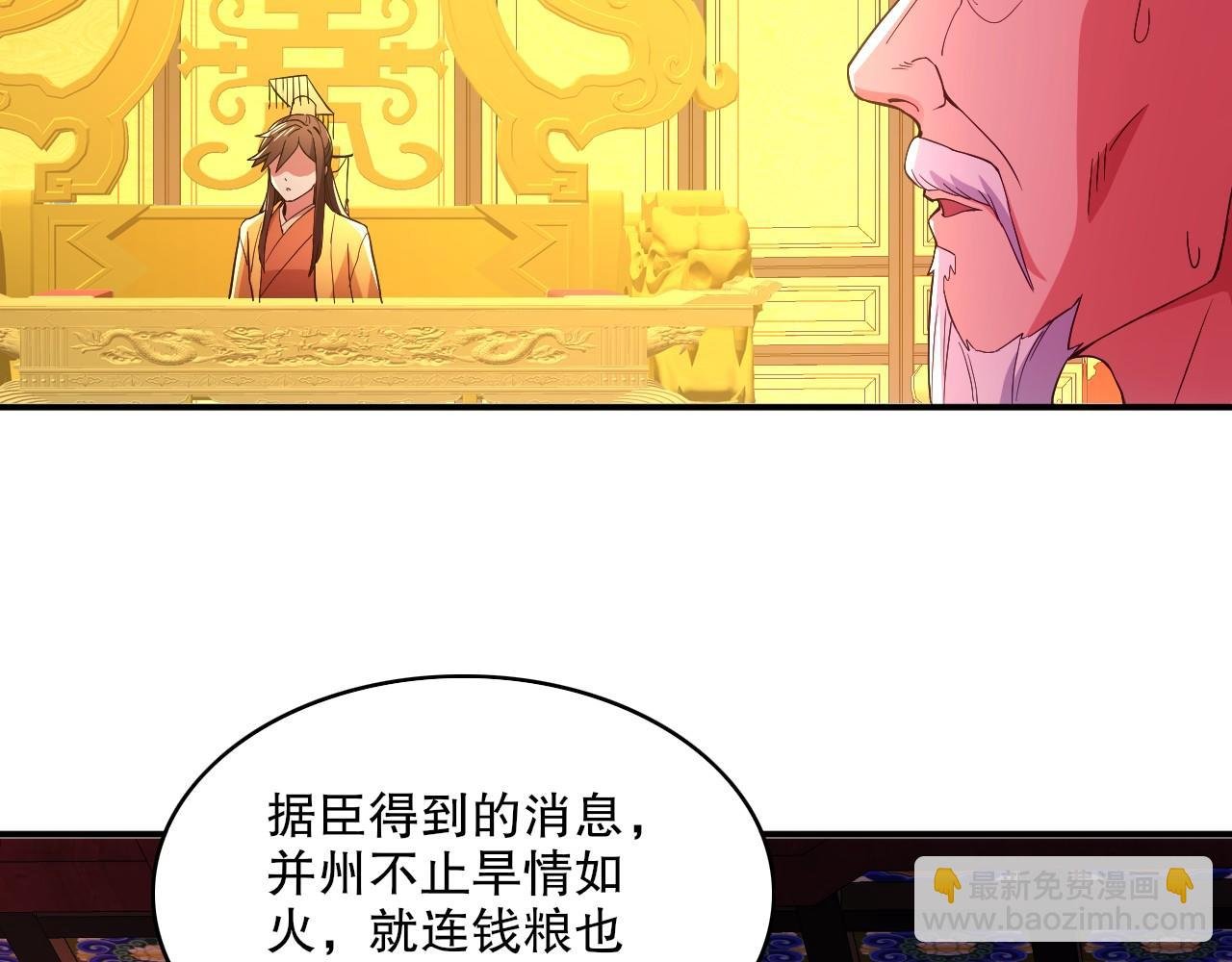 第79话 拿下女帝的芳心