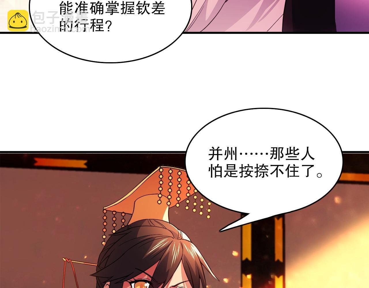 第79话 拿下女帝的芳心