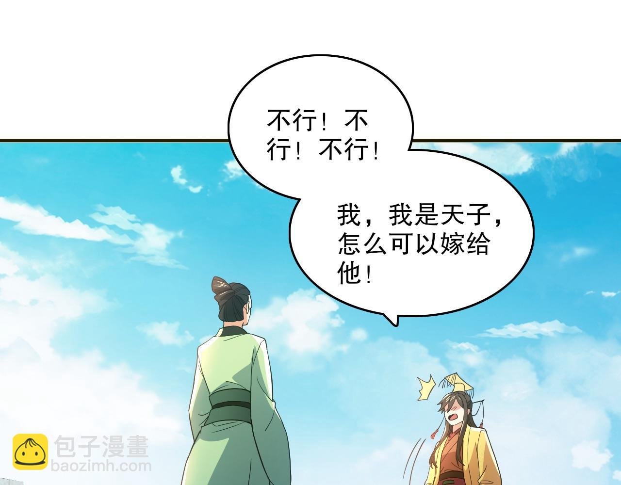 第80话 皇帝是女儿身？