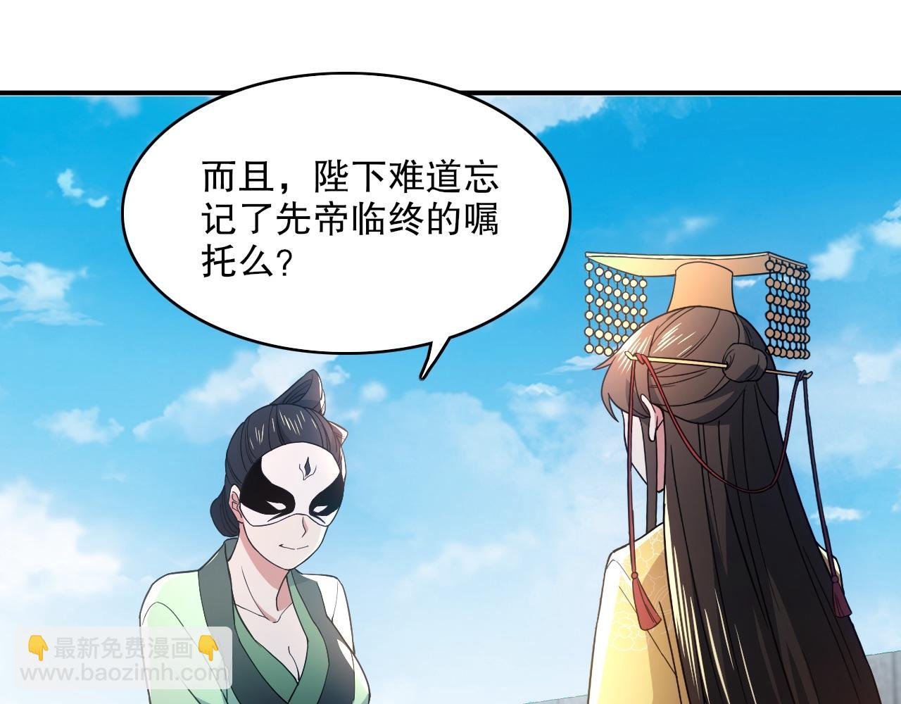 第80话 皇帝是女儿身？