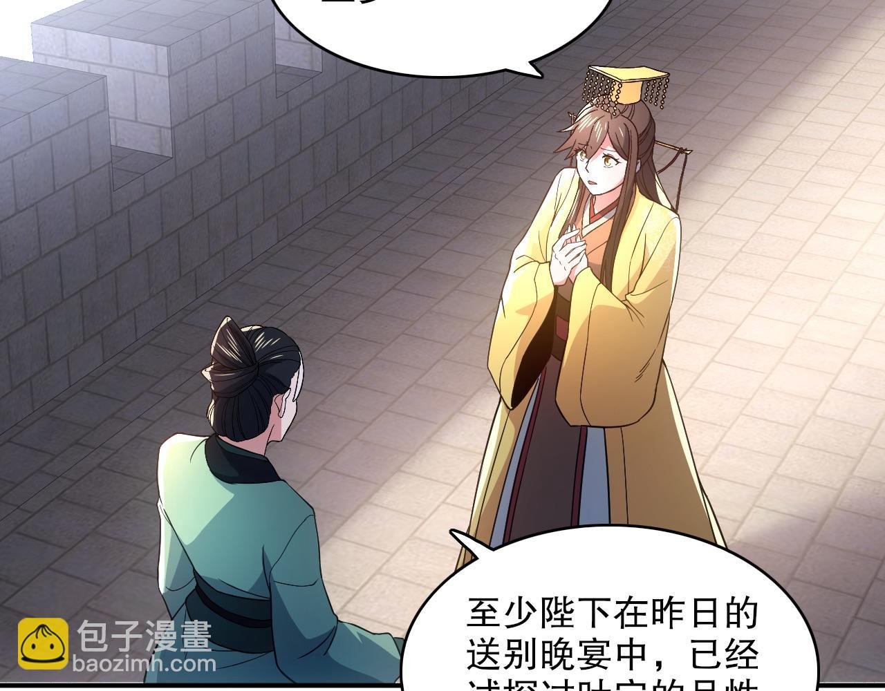 第80话 皇帝是女儿身？