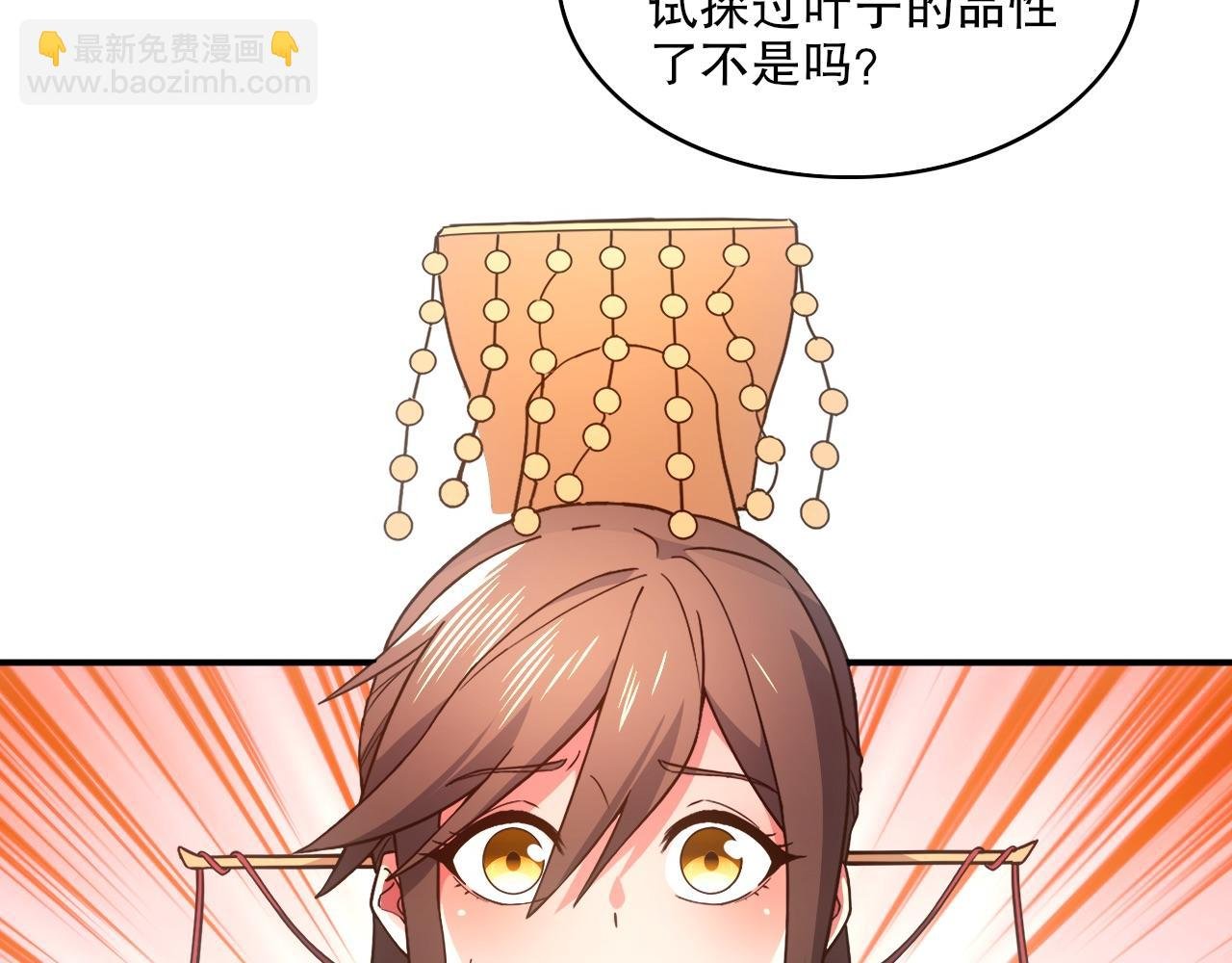 第80话 皇帝是女儿身？