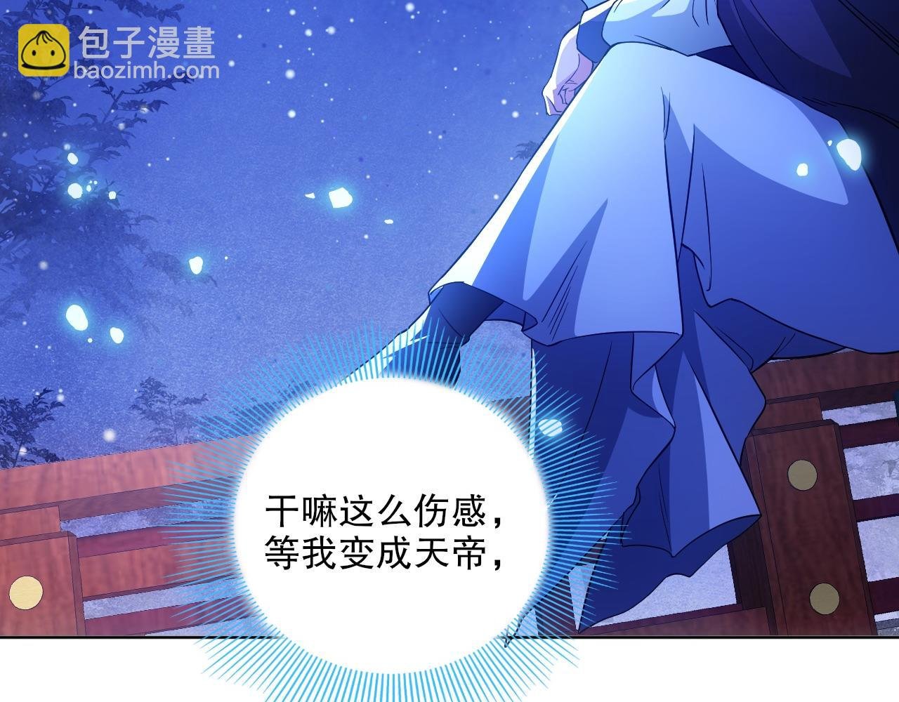 第80话 皇帝是女儿身？