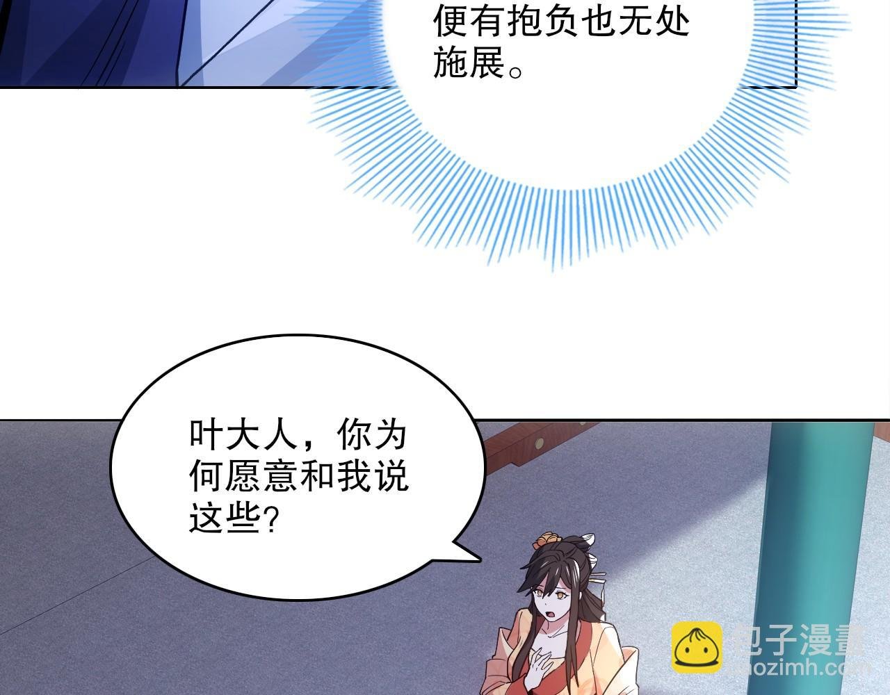 第81话 叶宁的酒后真言