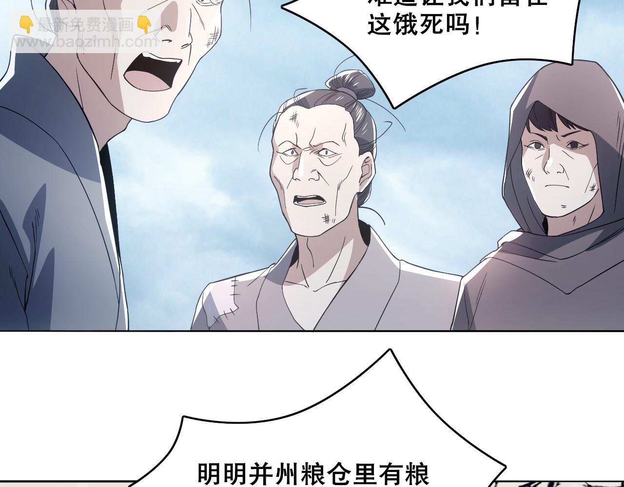 第82话 气势汹汹的灾民