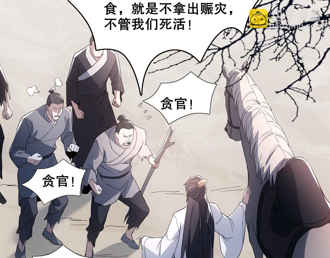 第82话 气势汹汹的灾民