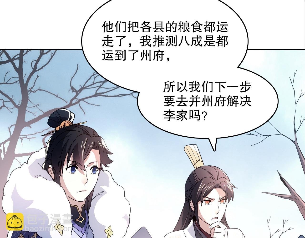 第84话 叶宁到达之日就是县令的末日
