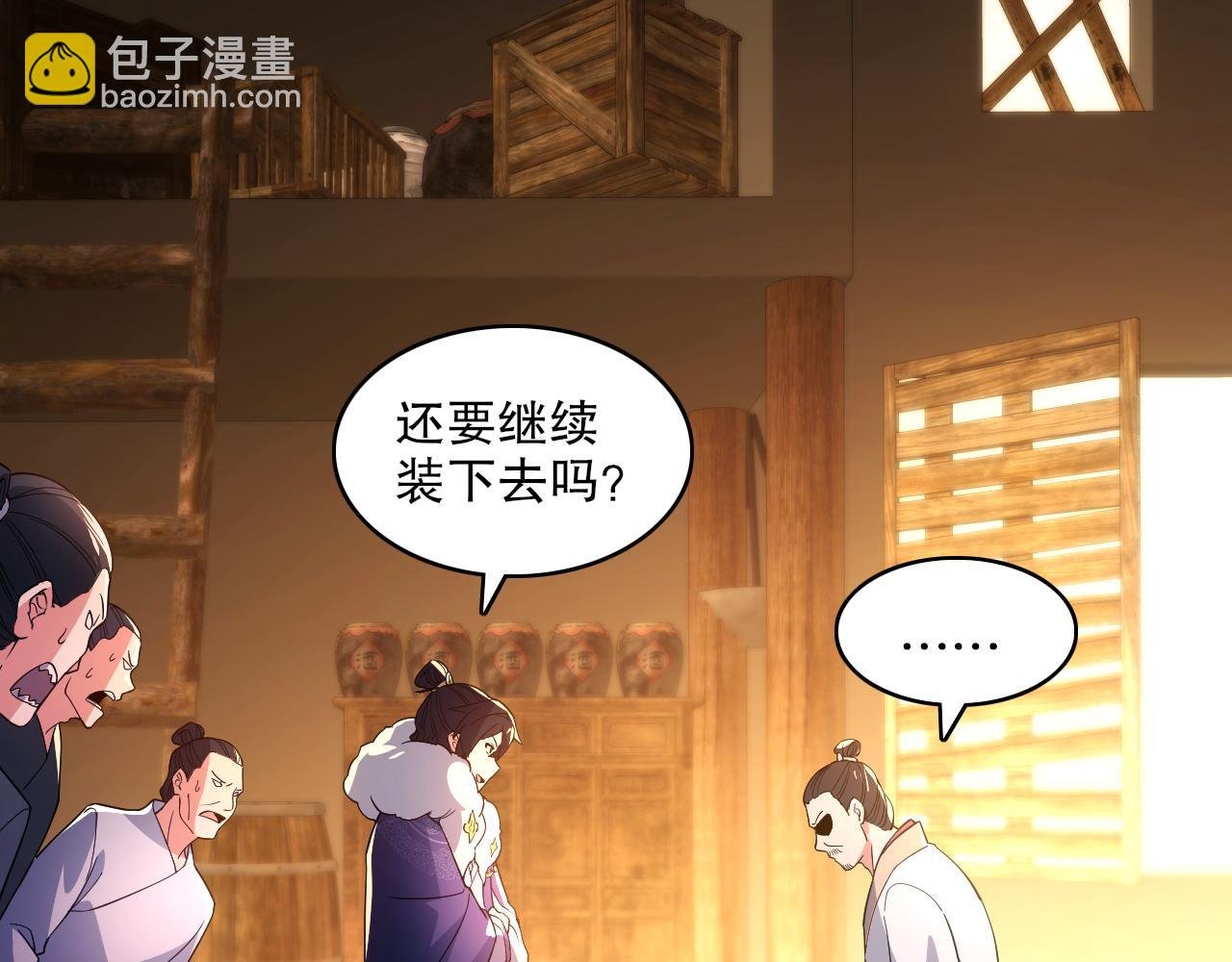 第87话 跟我不死不休？你行吗？