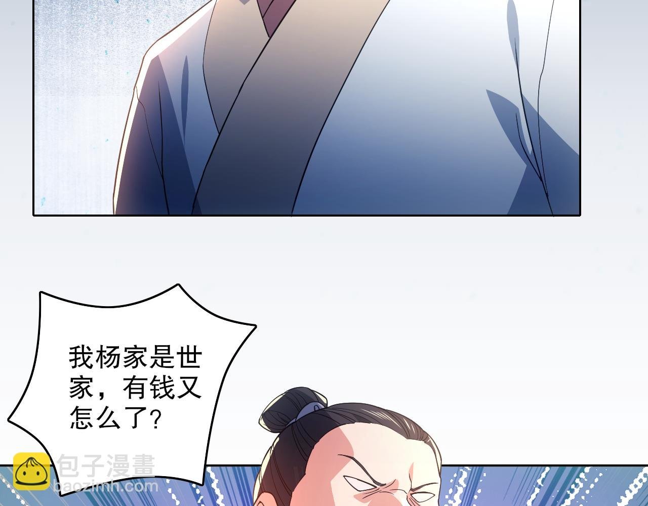 第87话 跟我不死不休？你行吗？