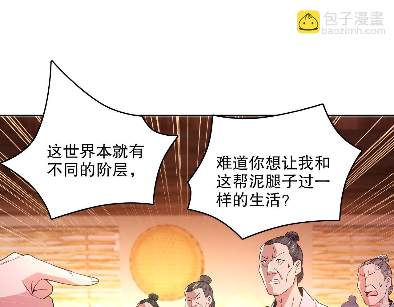 第87话 跟我不死不休？你行吗？