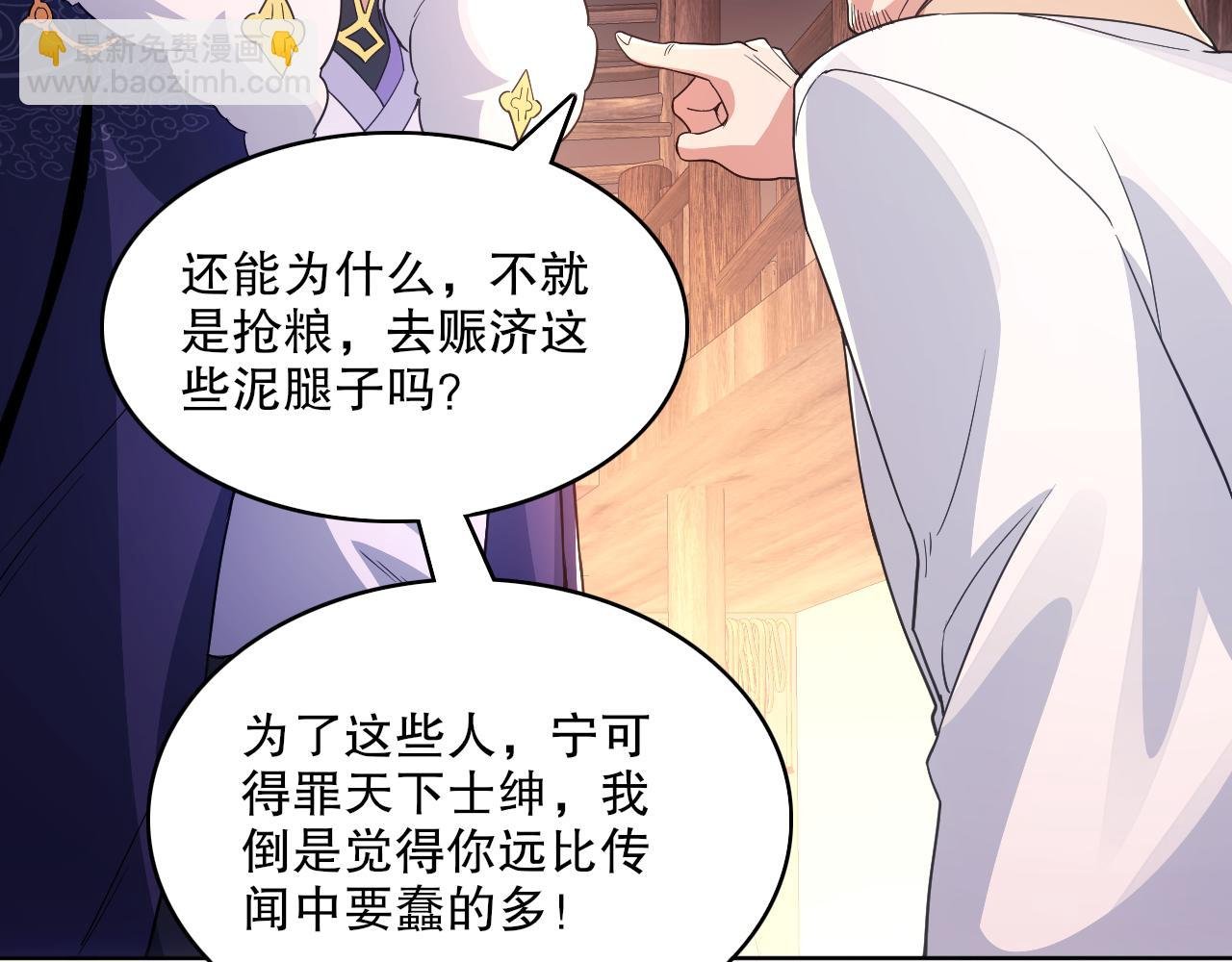第87话 跟我不死不休？你行吗？