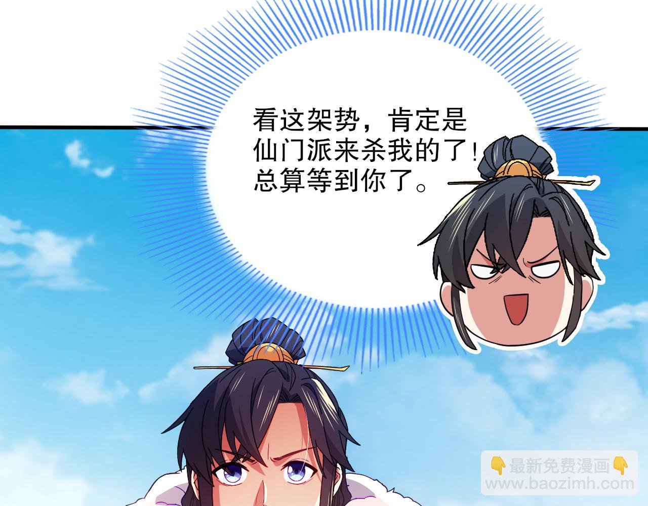 第93话 叫花子真身竟是天界大佬？！