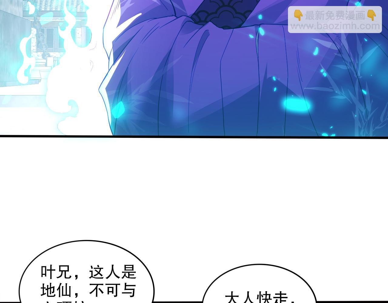 第93话 叫花子真身竟是天界大佬？！