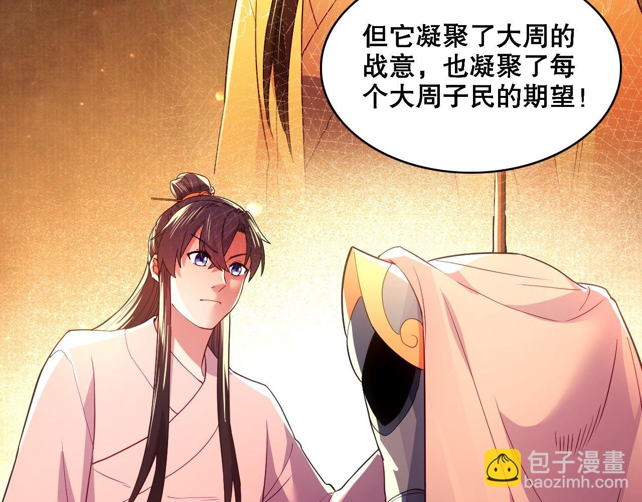 第96话 大周的存亡在此一举