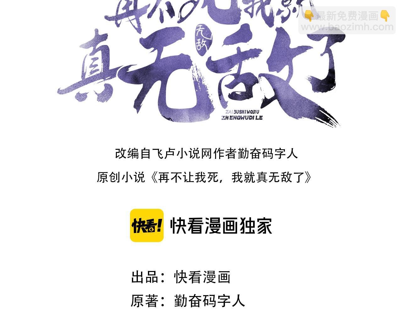 第97话 鹿死谁手皆有我来定！
