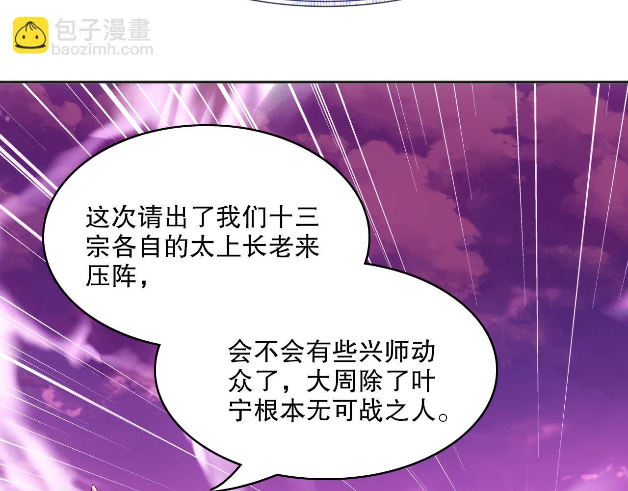 第97话 鹿死谁手皆有我来定！