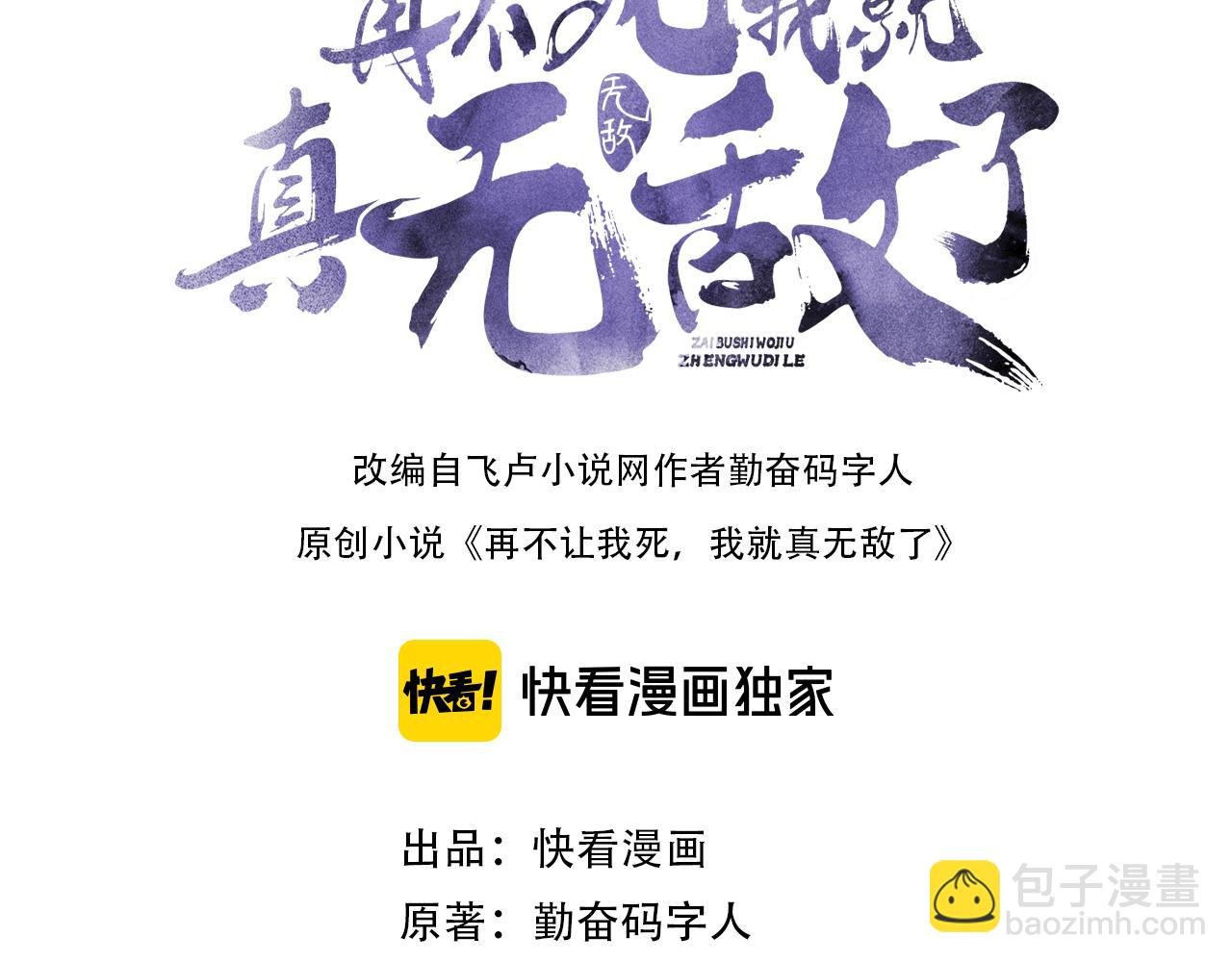 第99话 实力叶宁，在线求死