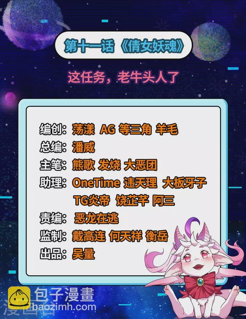 第11话 这任务，老牛头人了