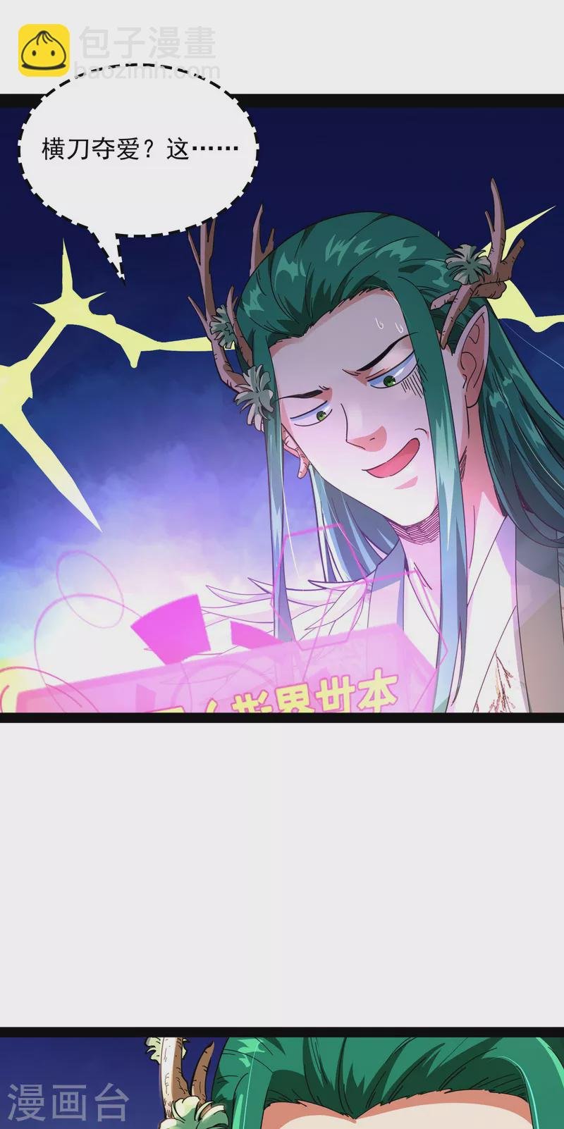 第11话 这任务，老牛头人了