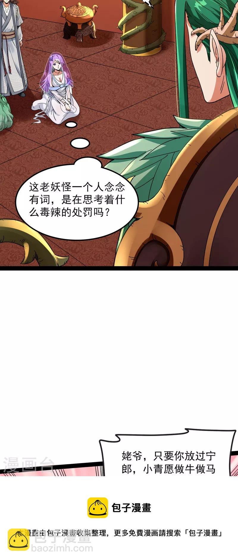 第11话 这任务，老牛头人了