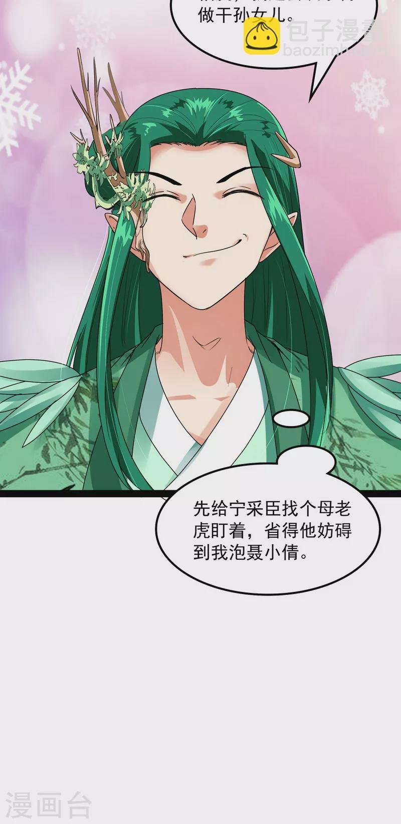 第11话 这任务，老牛头人了
