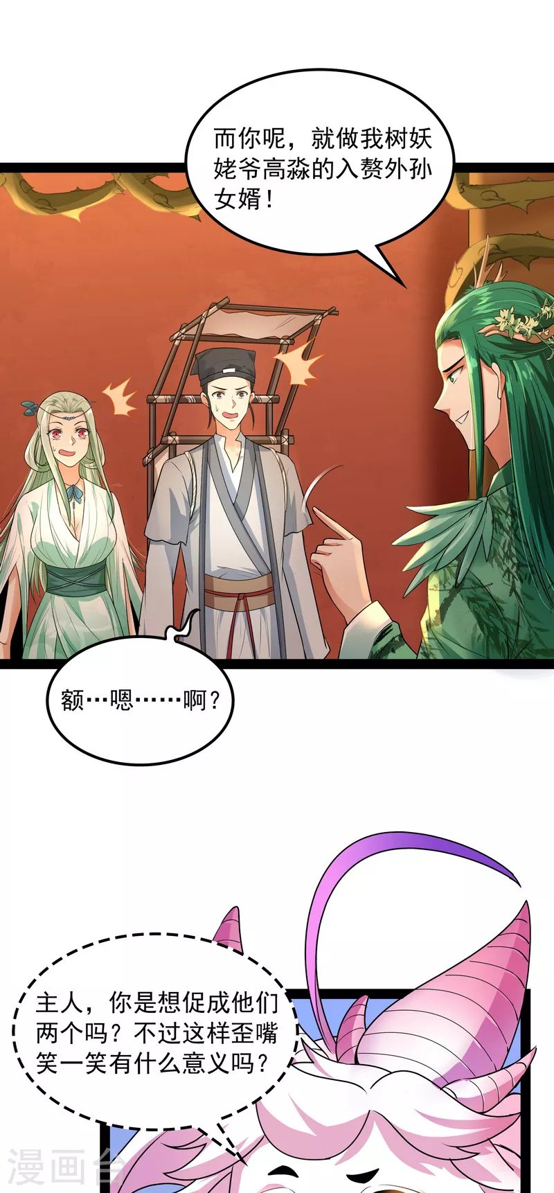 第11话 这任务，老牛头人了