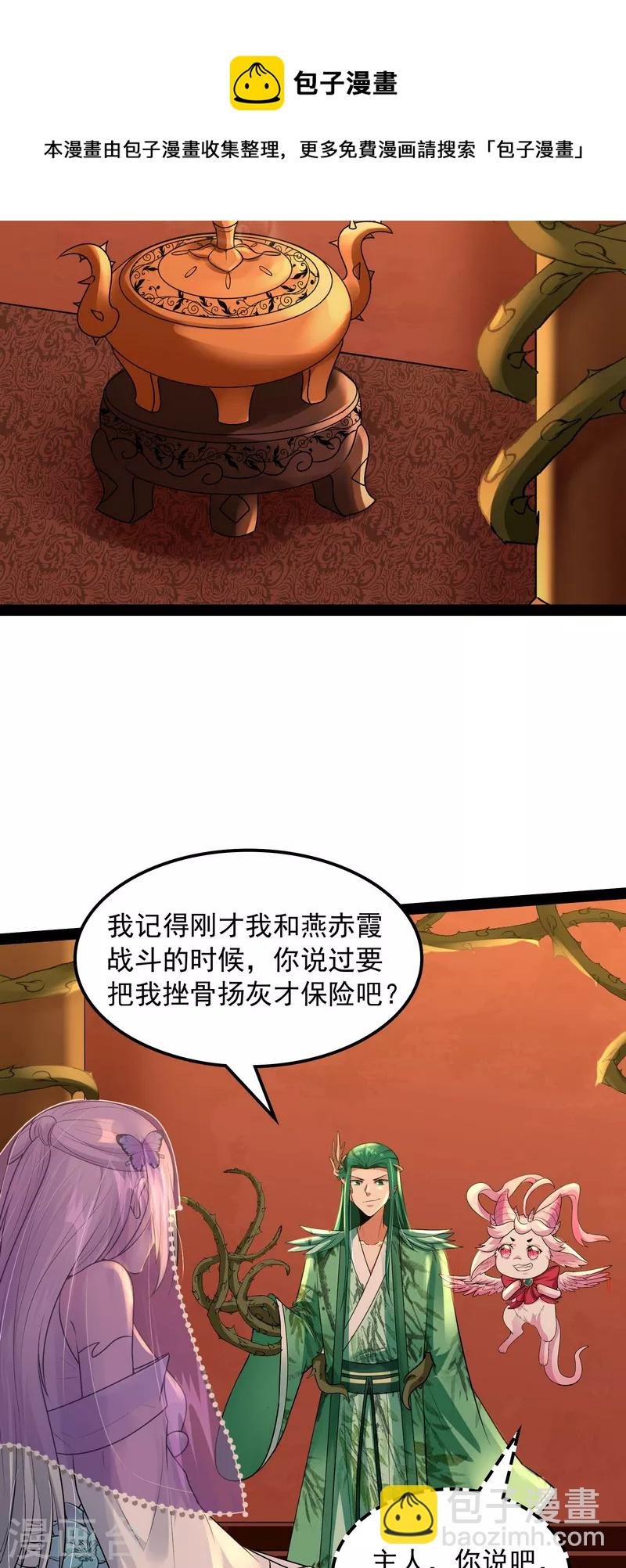 第11话 这任务，老牛头人了