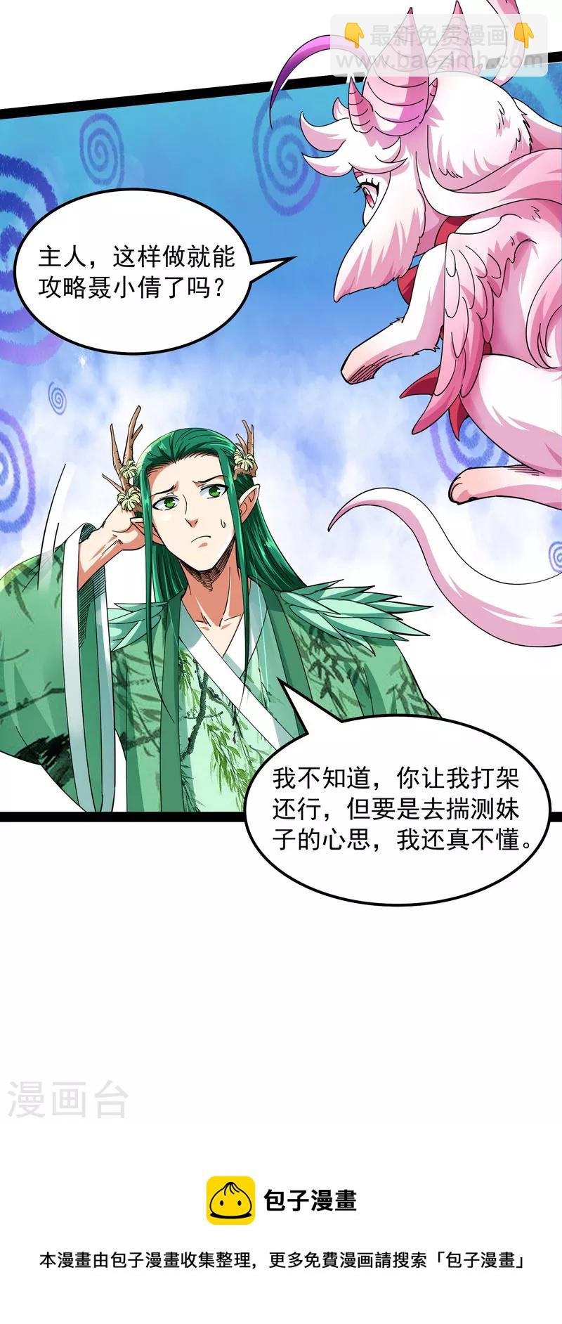 第11话 这任务，老牛头人了