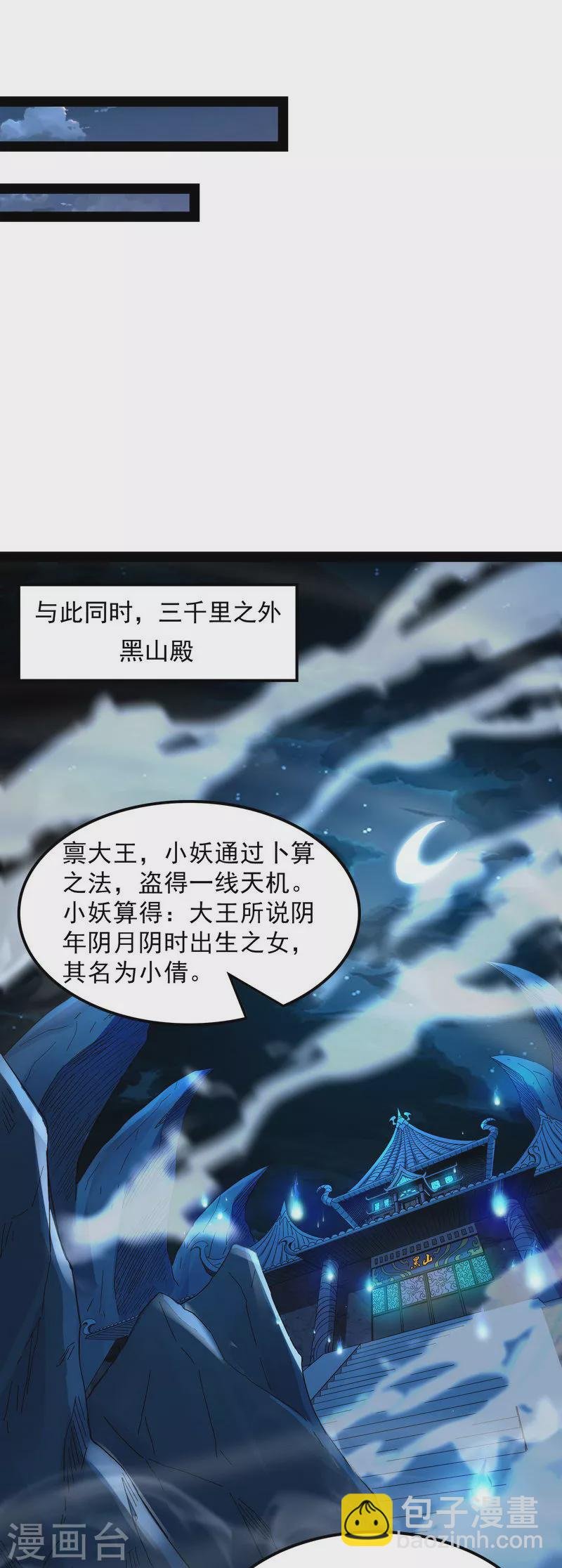 第11话 这任务，老牛头人了