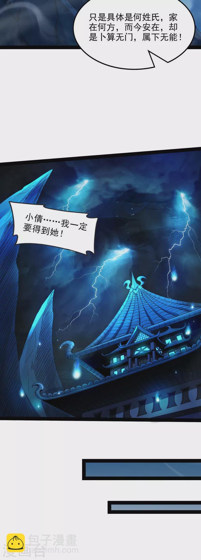 第11话 这任务，老牛头人了