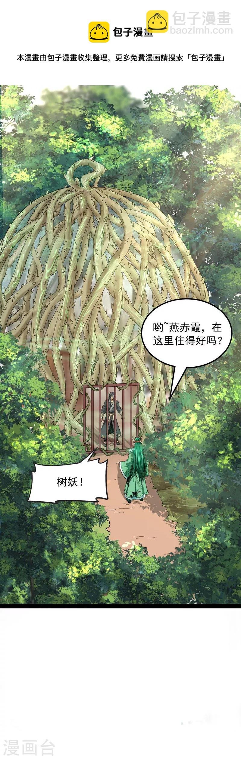 第11话 这任务，老牛头人了