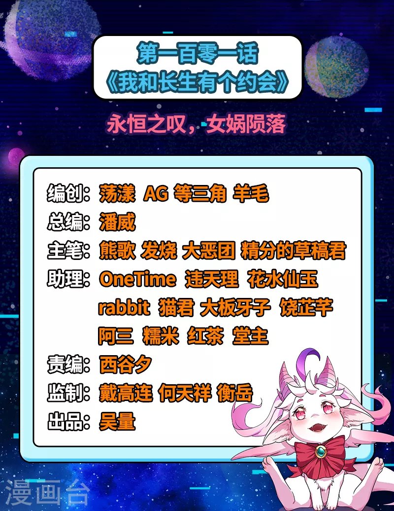 第101话 永恒之叹，女娲陨落