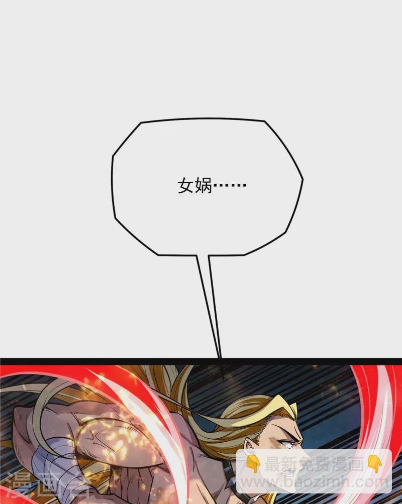 第101话 永恒之叹，女娲陨落