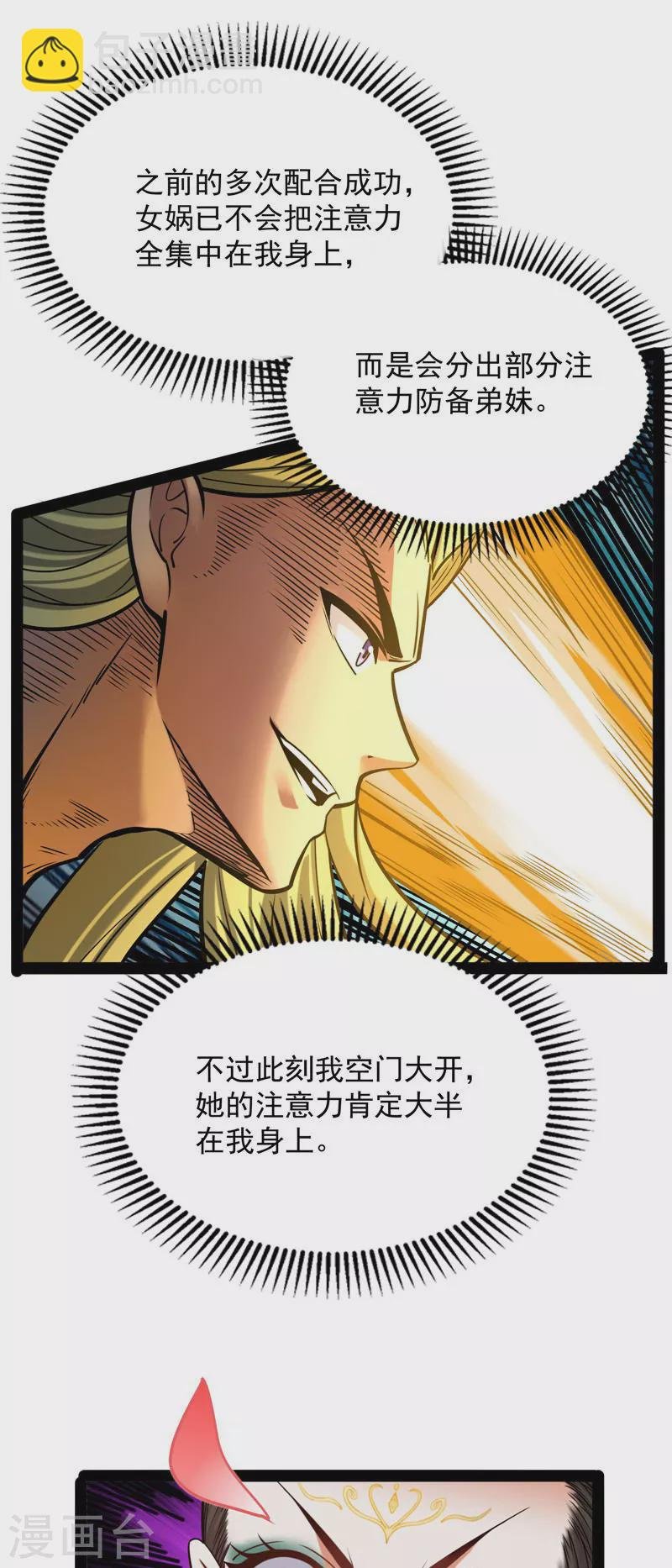 第101话 永恒之叹，女娲陨落