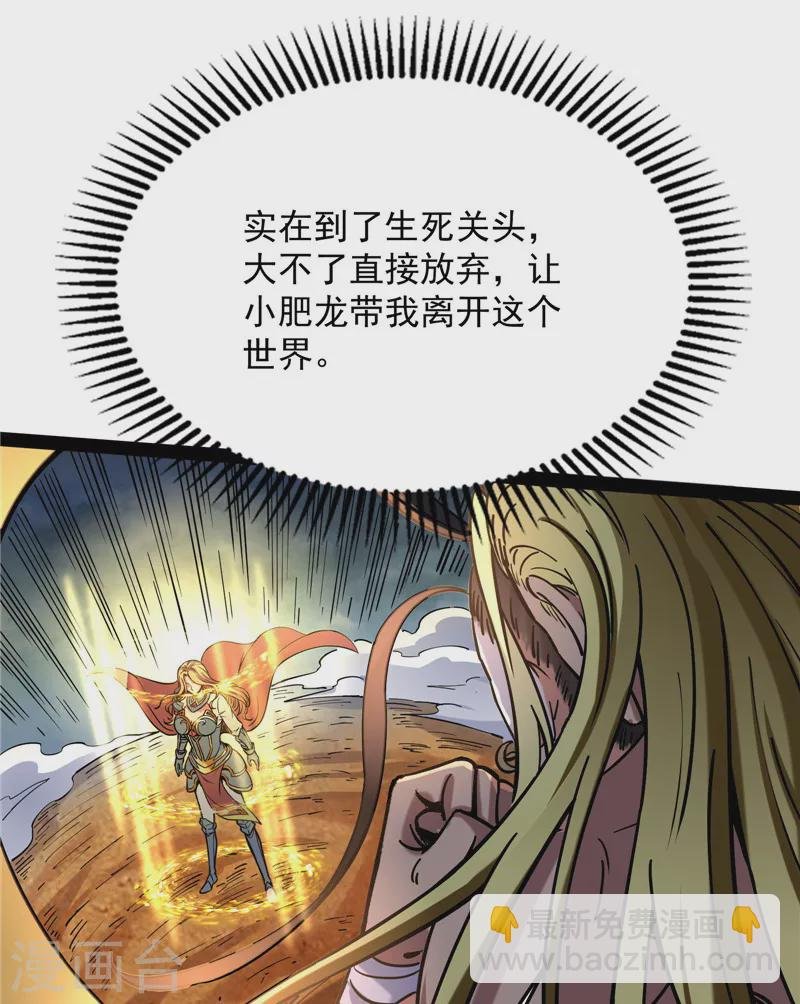 第101话 永恒之叹，女娲陨落