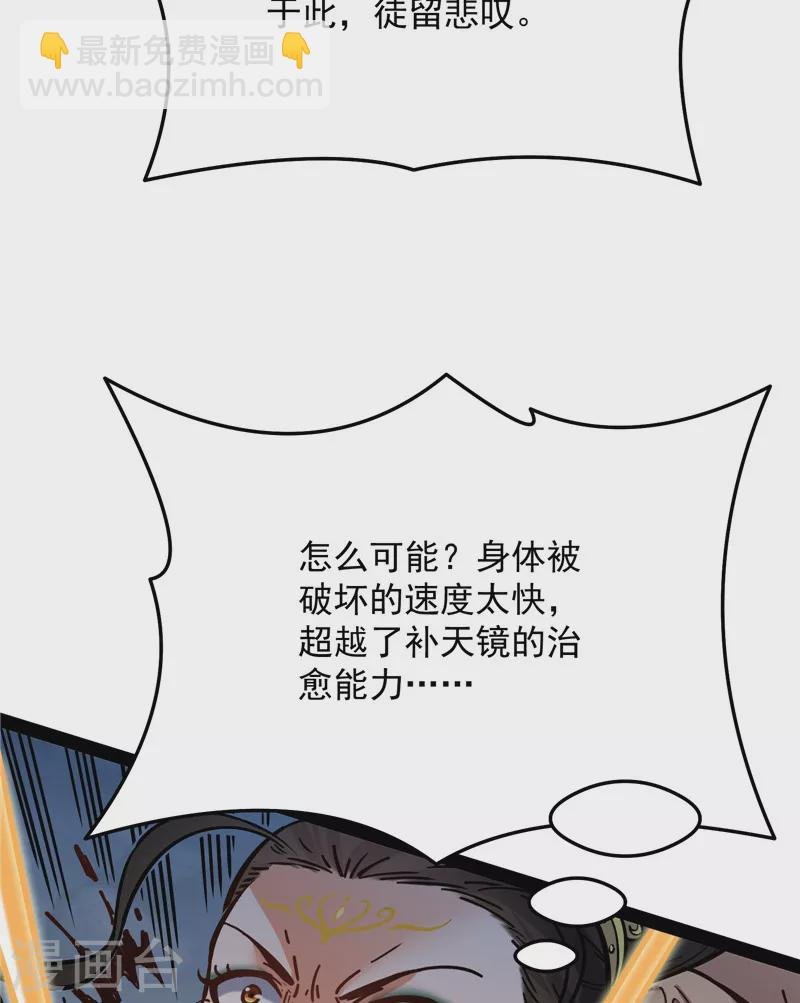 第101话 永恒之叹，女娲陨落