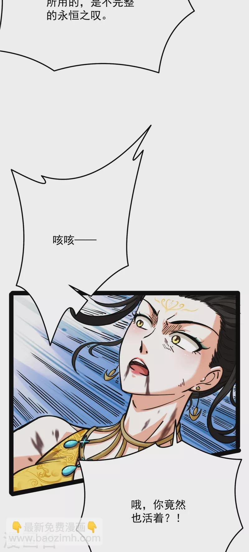 第101话 永恒之叹，女娲陨落
