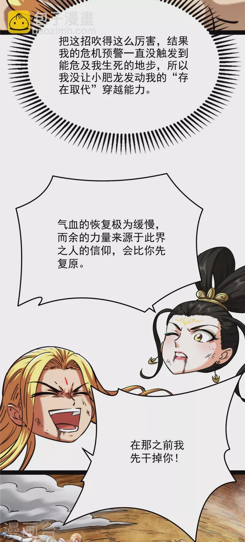 第101话 永恒之叹，女娲陨落