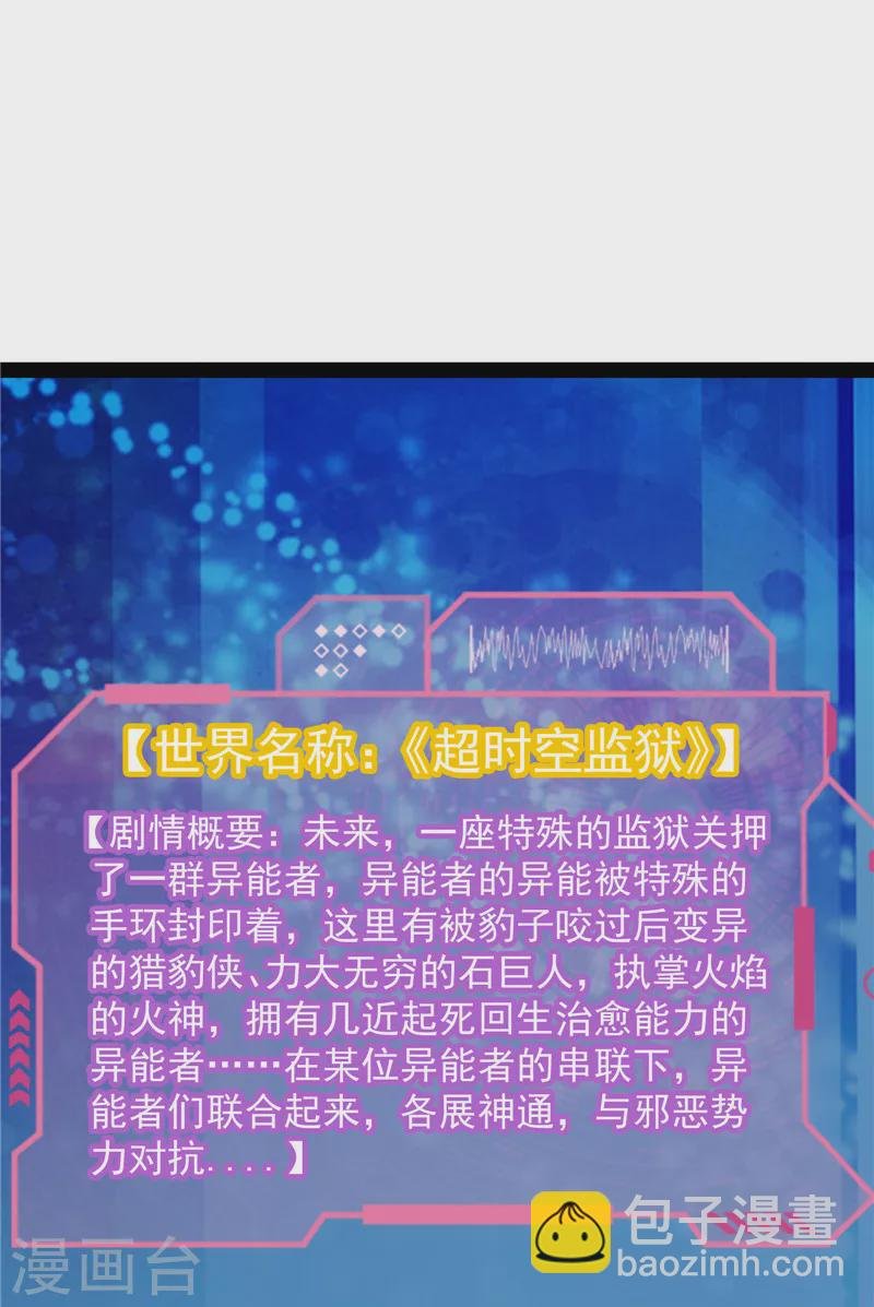 第104话 超时空监狱