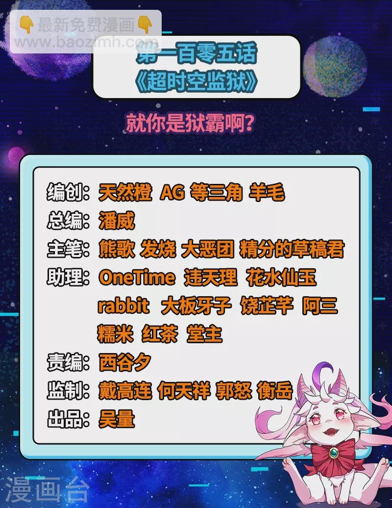 第105话 就你是狱霸啊？
